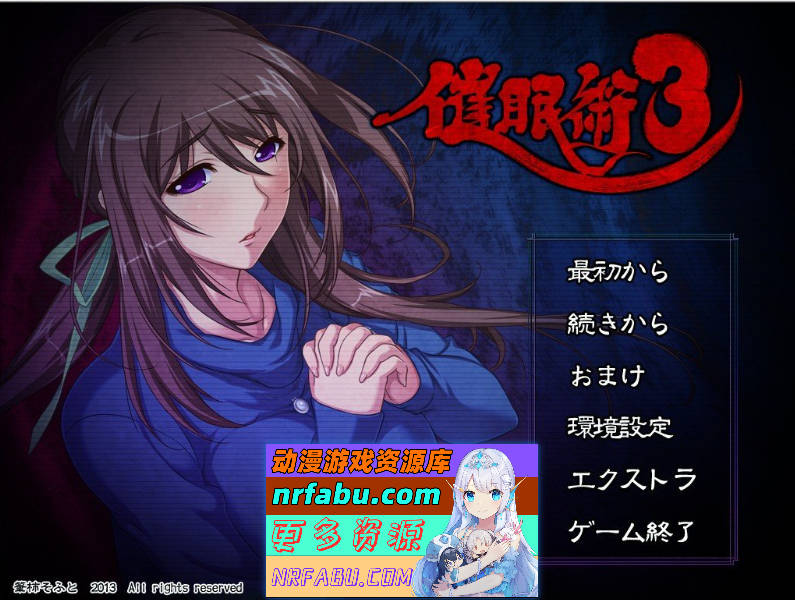 [拔作ADV/汉化] 催眠术3 V1.04 AI汉化版+全CG存档 ][1.9G]