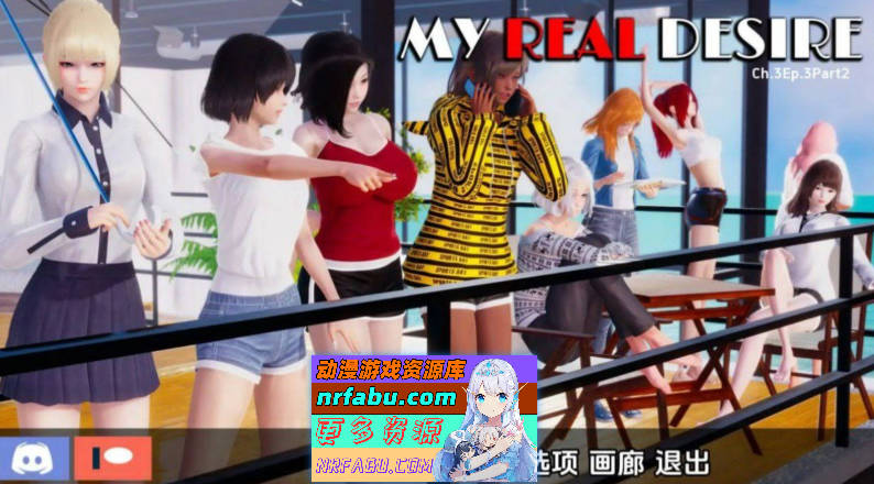我真正的欲望 My Real Desire – Completed][PC+安卓/7.15G]