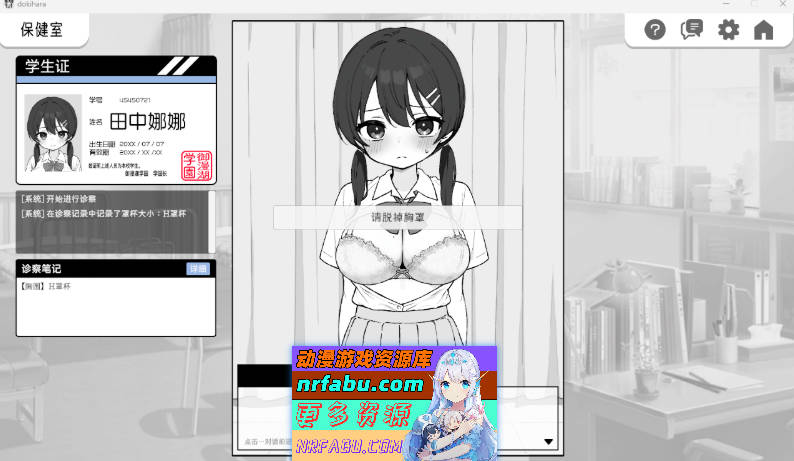 心跳加速! 性骚扰体检 官方中文版 [PC+安卓][新作] [2.7G]-GKACG