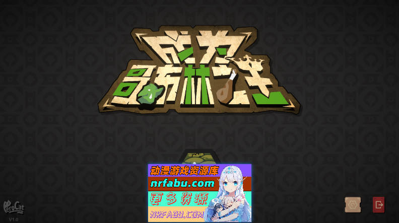 成为哥布林之王 官方中文版 [新作] [570M]