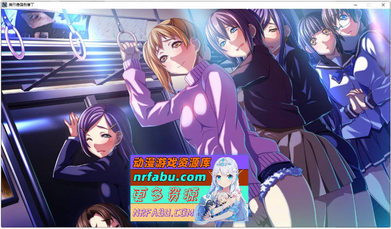 图片[9]-在电车里做 AI汉化版+全CG存档[4.3G]-GAL/ADV论坛-热门游戏-GKACG