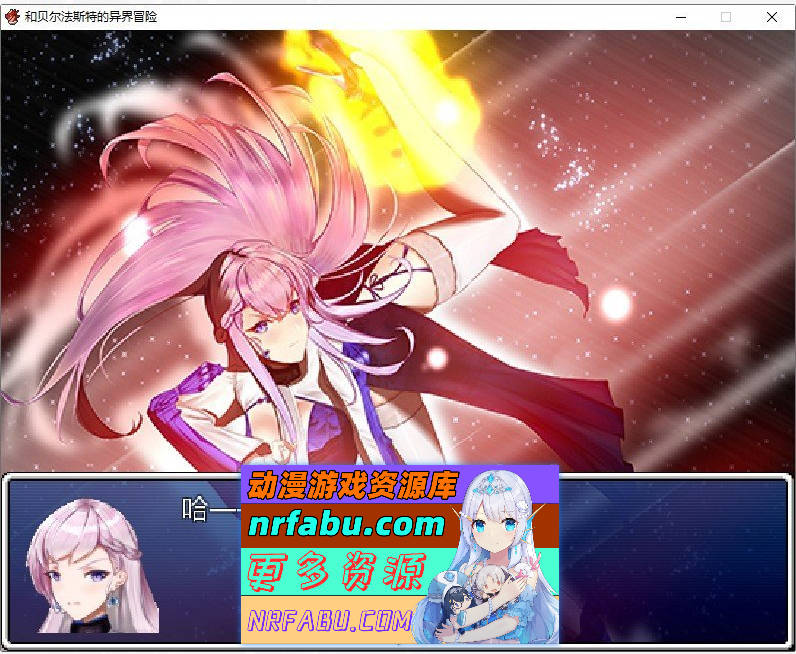 和贝尔法斯特的异界冒险 官方中文完结版 [1.3G]-GKACG