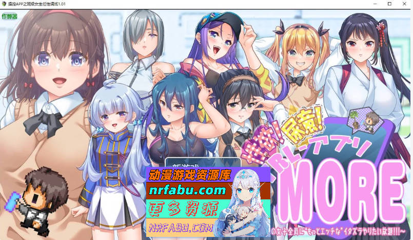 操控APP之班级女生任性调戏1.01 AI汉化版[PC+安卓/3G]