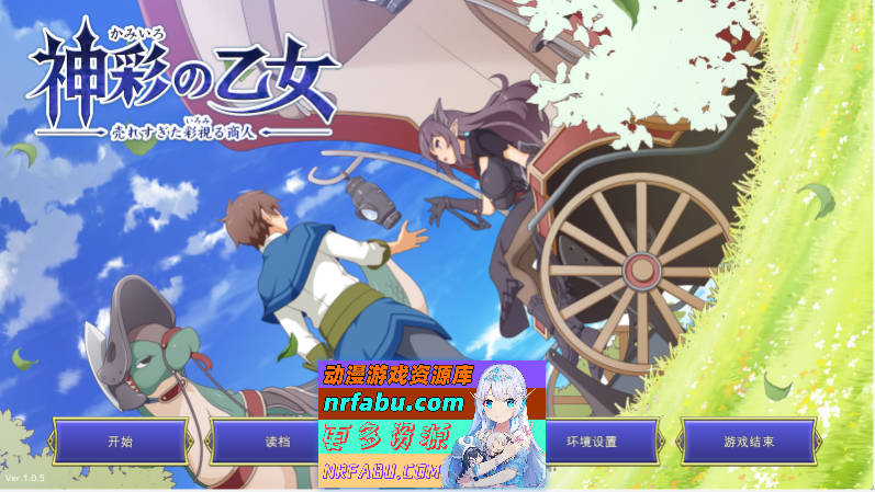 神彩乙女 ～窥视色彩的暴利商人～ v1.05 汉化修复版 [更新] [4.3G]