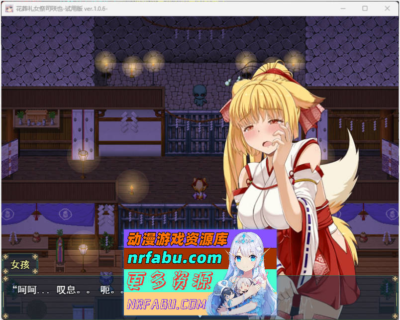 [神作预定RPG/全动态]花葬巫女：咲耶v1.06 挂载AI汉化体验版 [新作/战斗H][1G]-GKACG