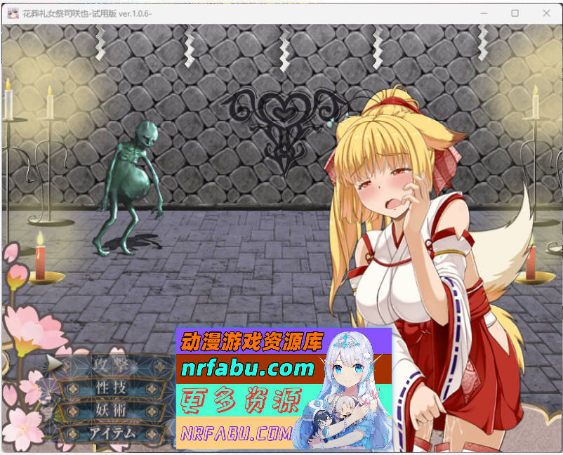 [神作预定RPG/全动态]花葬巫女：咲耶v1.06 挂载AI汉化体验版 [新作/战斗H][1G]-GKACG