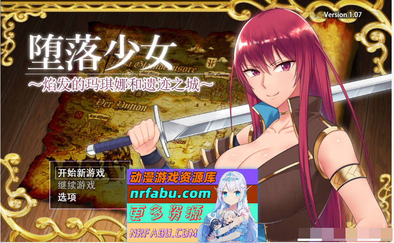 堕落少女：焰发的玛琪娜和遗迹之城 官中步兵版+全回想[1.1G]