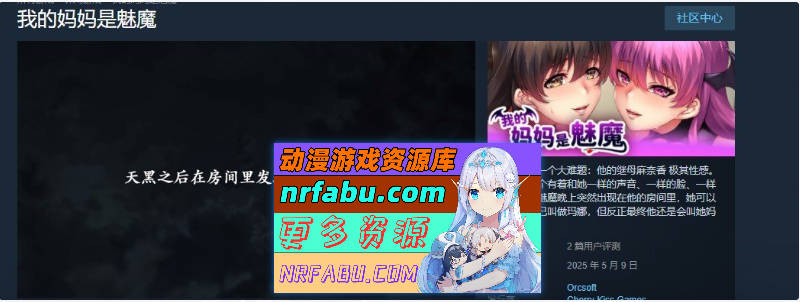 图片[2]-我的妈妈是魅魔 官方中文步兵版+全CG存档[新作][2.2G]-GAL/ADV论坛-热门游戏-GKACG