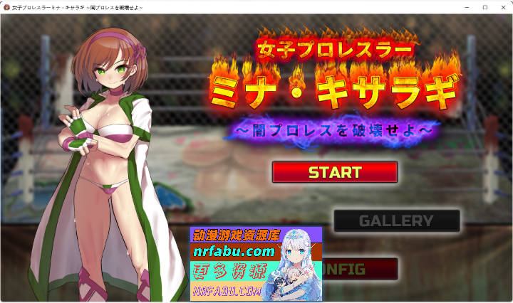 女子摔角手 如月美娜～摧毁黑暗摔角界～ [新作] [300M]