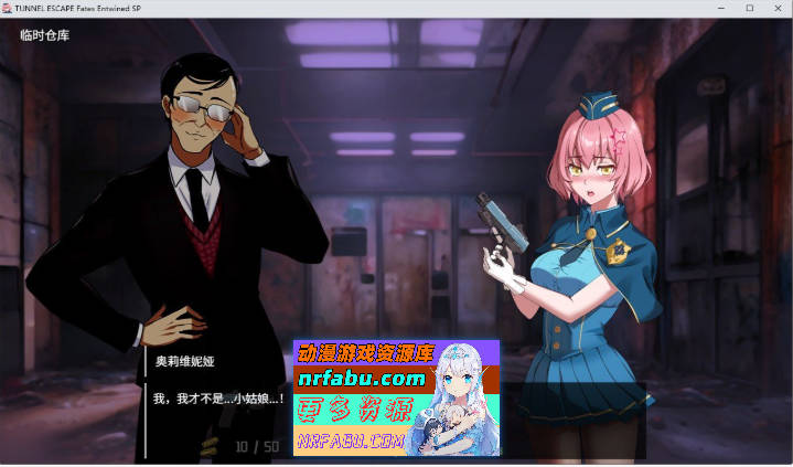 图片[4]-TUNNEL ESCAPE FE (番外編) 0.7.1a SP 官方中文版[新作/战斗H][1.9G]-RPG论坛-热门游戏-GKACG