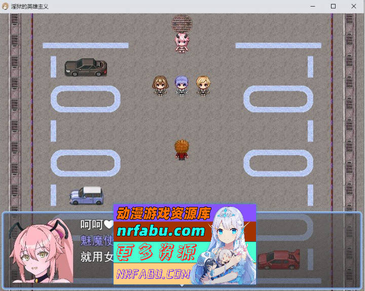 图片[2]-淫狱英雄主义～沉沦于好涩战斗员的涩诱陷阱中的英雄～挂载AI汉化版+存档[新汉化][1G]-RPG论坛-热门游戏-GKACG