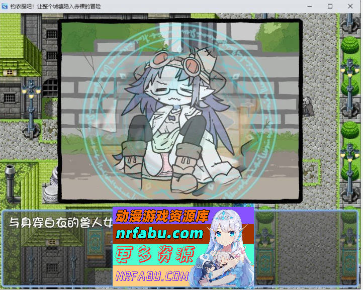 图片[4]-钓衣服吧！让整个城镇陷入赤裸的冒险 内嵌AI汉化版[新汉化][PC+安卓][780M]-RPG论坛-热门游戏-GKACG