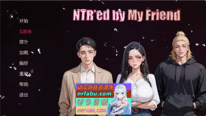 被朋友NTR了 NTR'ed by My Friend 0.5.1 AI汉化版 PC+安卓[ 1G]-GKACG