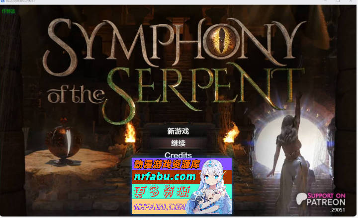 蛇之交响曲[v.29051] AI汉化版 PC+安卓[ 7G]
