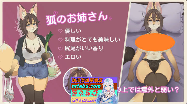 隔壁的狐狸姐姐因为发情期很困扰 官方中文版[新作][290M]-GKACG