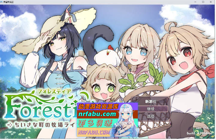 森林之庭～小镇牧场生活~内嵌AI汉化版+存档[新汉化][730M]