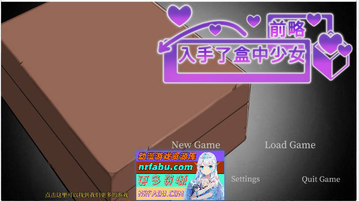 [调教互动SLG]前略，我终于入手了一个盒中少女 官方中文版[新作][PC+安卓][1.4G]