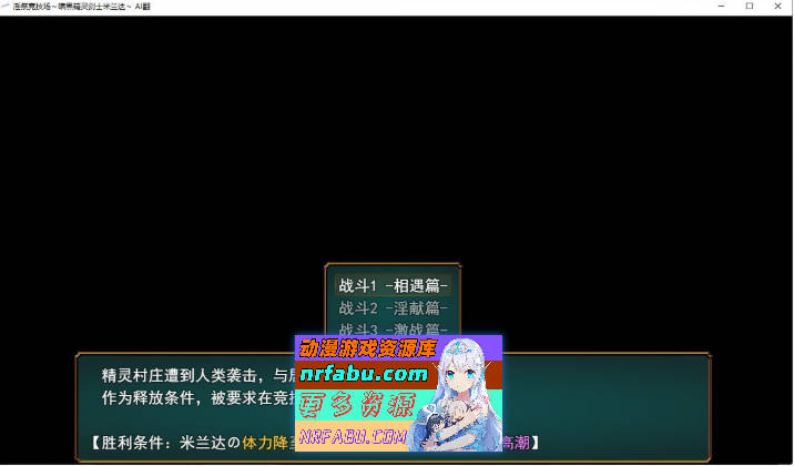 [对战SLG/汉化/动态]淫祭斗技场-暗黑精灵剑士米兰达-挂载AI汉化版+存档[新汉化/战斗H][1.1G]-GKACG