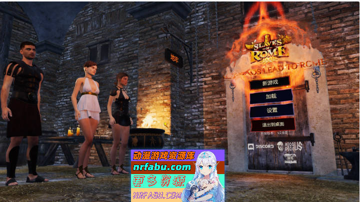罗马的奴隶V2.6.0 官方中文步兵版[更新][5.4G]