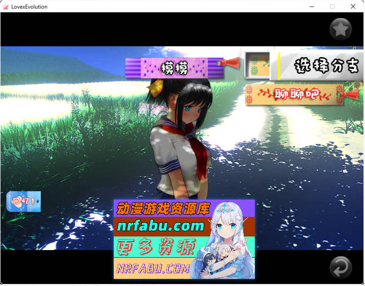 LOVE×EVOLUTION 精翻汉化版+存档 [6.1G]-GKACG