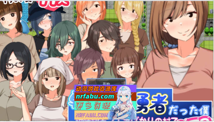 转生后成为勇者的我～在平凡人妻的村庄里搭讪NTR 挂载AI汉化版+存档[新汉化][1.2G]