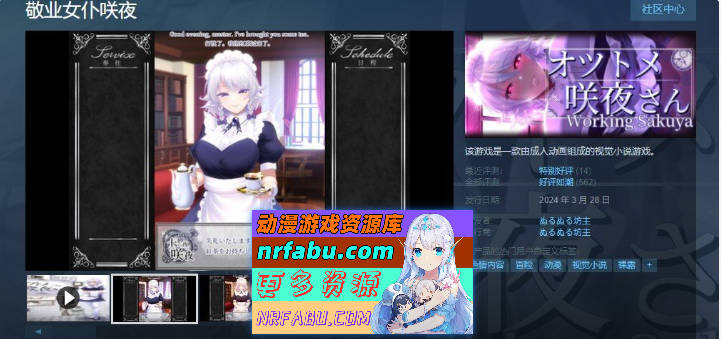 [爆款SLG/中文/丝滑动态]敬业女仆咲夜 STEAM官方中文版[新官中][1.6G]-GKACG