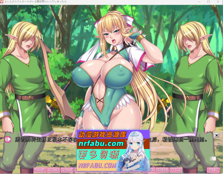 鸡儿强化！如果你去了精灵和兽人所在的异世界 AI汉化版 [970M]-GKACG