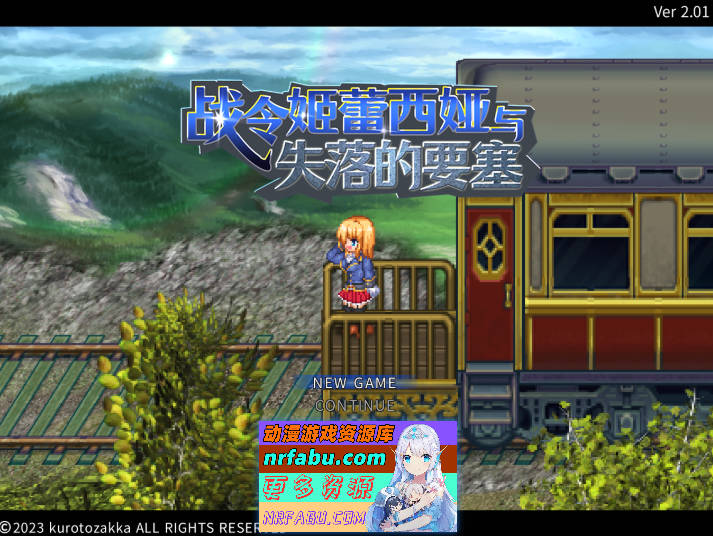 [像素动态]战令姬蕾西娅与失落的要塞 官方中文步兵版 [新作] [1.5G]