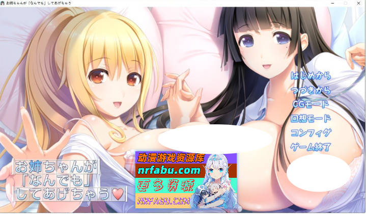 [拔作ADV/汉化]姐姐我～什么都可以为你做哦~AI汉化版+存档[新汉化][1.7G]