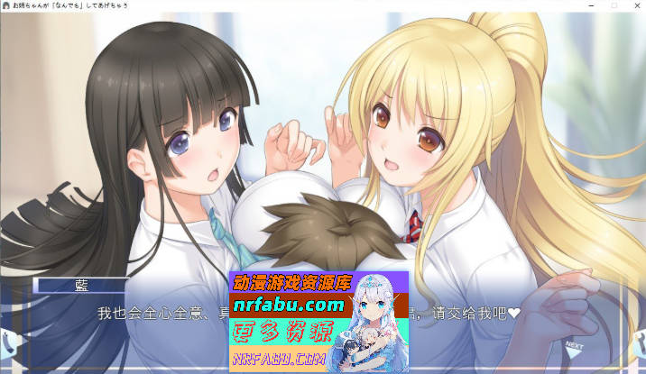 [拔作ADV/汉化]姐姐我～什么都可以为你做哦~AI汉化版+存档[新汉化][1.7G]-GKACG