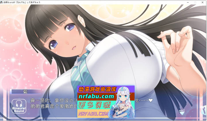 [拔作ADV/汉化]姐姐我～什么都可以为你做哦~AI汉化版+存档[新汉化][1.7G]-GKACG