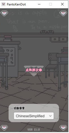 点阵胖次拳 官方中文版[新作][PC+安卓][160M]