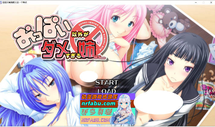 [姐系拔作ADV/汉化]姐姐只有胸部大这一个特点 AI汉化版 [4G]