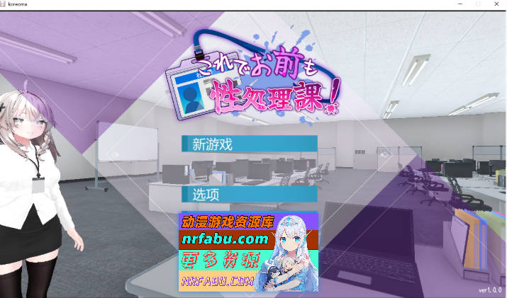 [热门3DSLG/中文/动态]这下你也成了性处理课的一员！官方中文版 [新作] [1.2G]