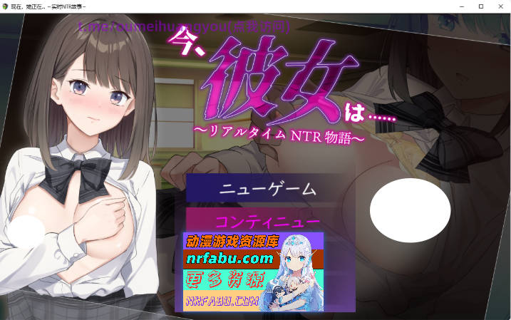 [RPG/汉化/NTR]此刻，她正…… ～实时NTR物语～ 挂载AI汉化版 [新作] [1.4G]