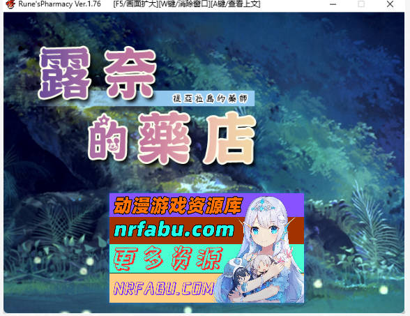 [精品RPG/汉化]露奈的药店 V1.76 GORPG精翻汉化版+CG存档 [1.1G]
