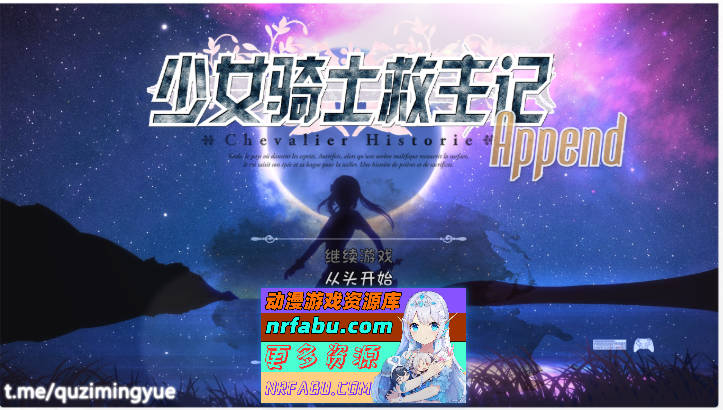 [超爆款ARPG/中文/动态]少女骑士救主记Append V2.02 官方中文步兵版[6G]
