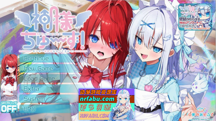 神明大人请选择我吧！老师你穿女装很合适呢！AI汉化版+全CG存档[新汉化][2G]