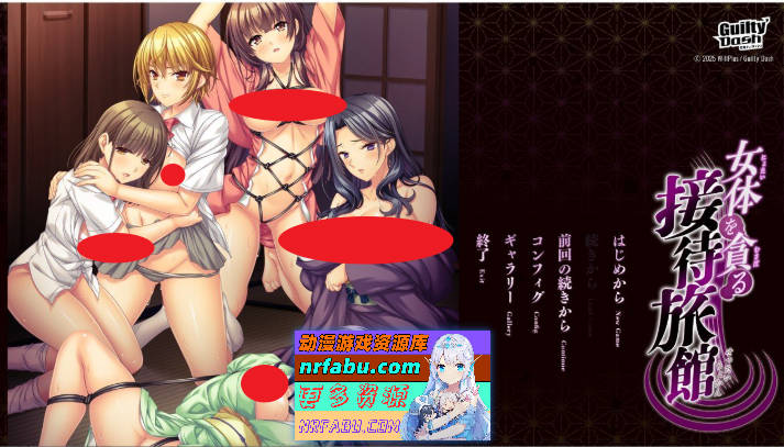 贪婪享用女体的接待旅馆 AI汉化版+全CG存档[新汉化][5.1G]