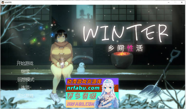 Winter~乡间性活~V2020530 官方中文步兵版+存档[更新][PC+安卓][1.7G]