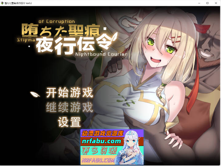 堕落的圣痕：夜行传令 V0.2 官方中文版 [新作] [920M]