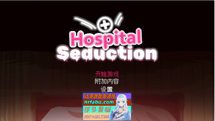 [热门探索像素ACT/中文/动态]医院的诱惑 官方中文版 [新作] [200M]