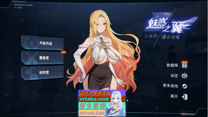 魅惑之翼：少女的爆衣攻略V1.1.009 官方中文步兵版+存档[更新][2.7G]
