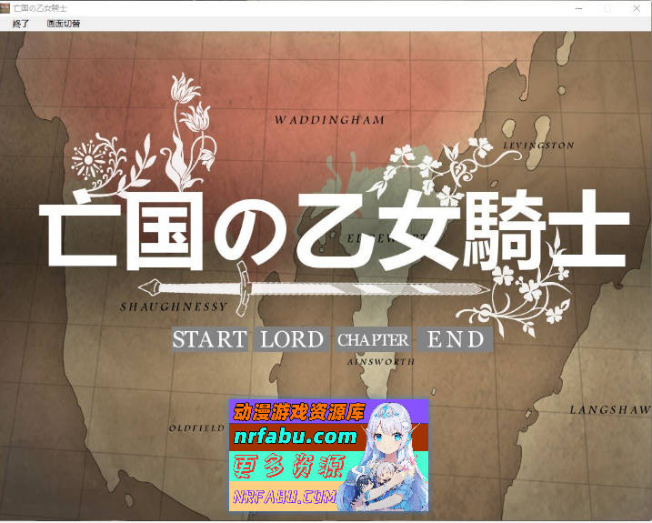 亡国的少女骑士 AI汉化版+全CG存档[新汉化][670M]