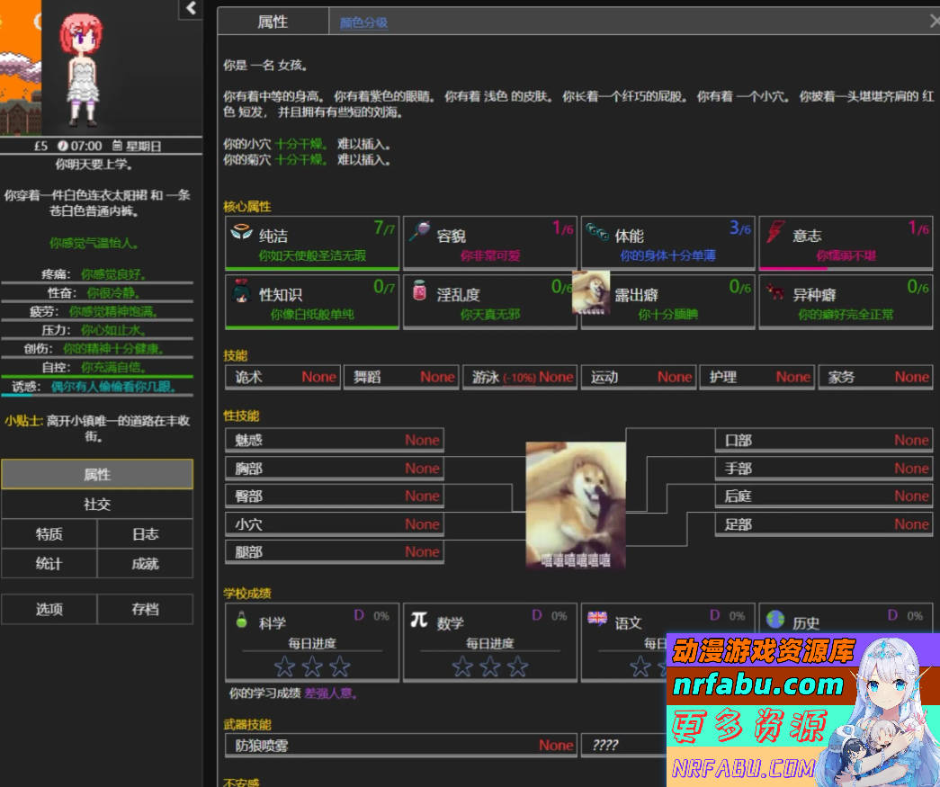 欲都孤儿 Degrees of Lewdity v0.5.3.7 完整接力汉化版 [300M]