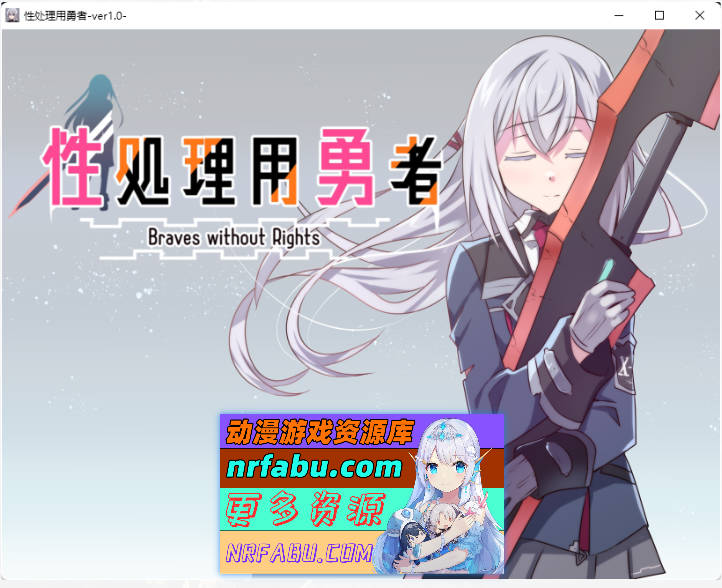 [RPG/汉化]性处理用勇者 挂载AI汉化版 [新作] [1.3G]