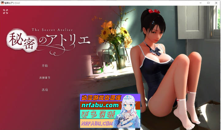 [3D/全动态]秘密的工作室! V2.3 官方中文步兵版[更新/超社保/CV][6.7G]