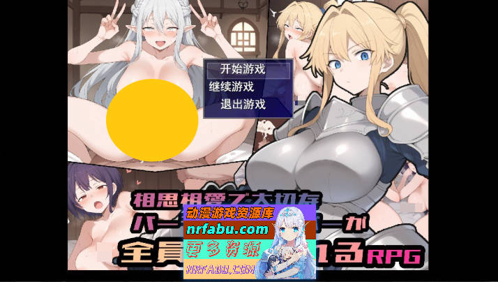 在相亲相爱的珍贵小队成员全员寝取NTR的RPG 挂载AI汉化版[新汉化][1.1G]