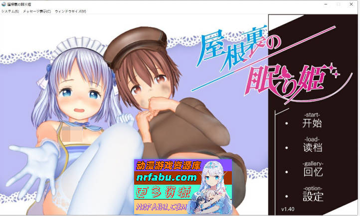 阁楼里的眠姫V1.4.1 官方中文版+自带全回想解放[更新][13G]