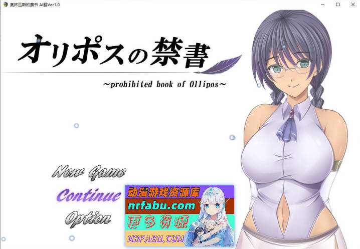 奥林匹斯的禁书 挂载AI汉化版+存档[新汉化][1.9G]